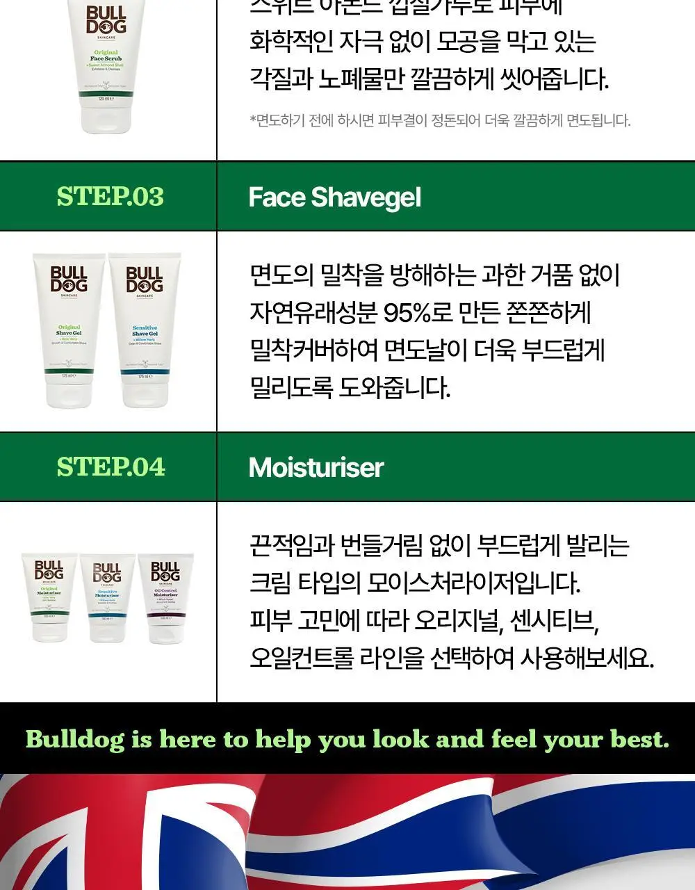 불독 오리지널 모이스처라이저 100ml 상세페이지 14