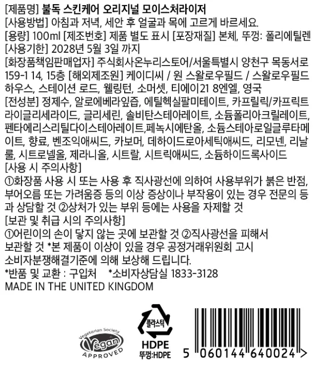 불독 오리지널 모이스처라이저 100ml 상세페이지 16