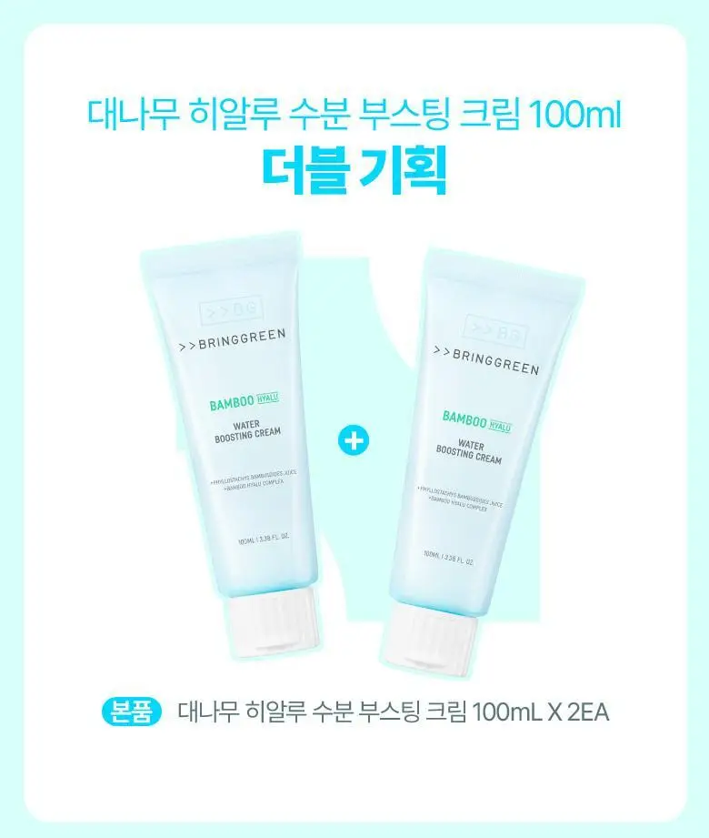 브링그린 대나무 히알루 수분 부스팅 크림 100ml (2입기획/단품) 상세페이지 3