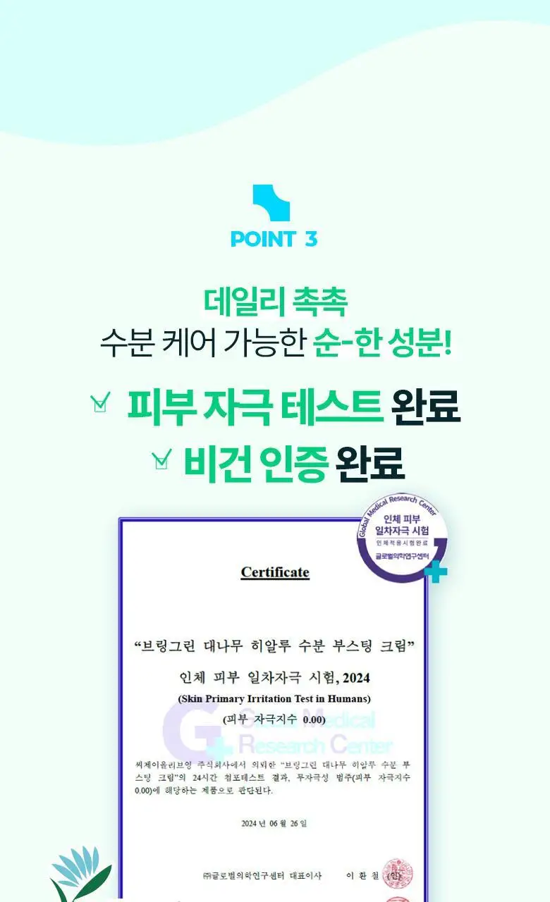 브링그린 대나무 히알루 수분 부스팅 크림 100ml (2입기획/단품) 상세페이지 12