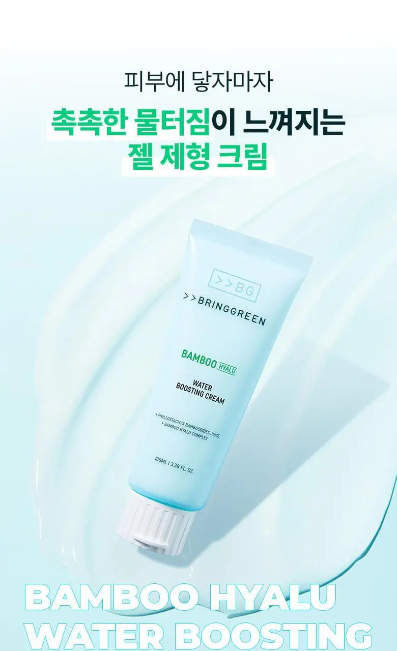 브링그린 대나무 히알루 수분 부스팅 크림 100ml (2입기획/단품) 상세페이지 15