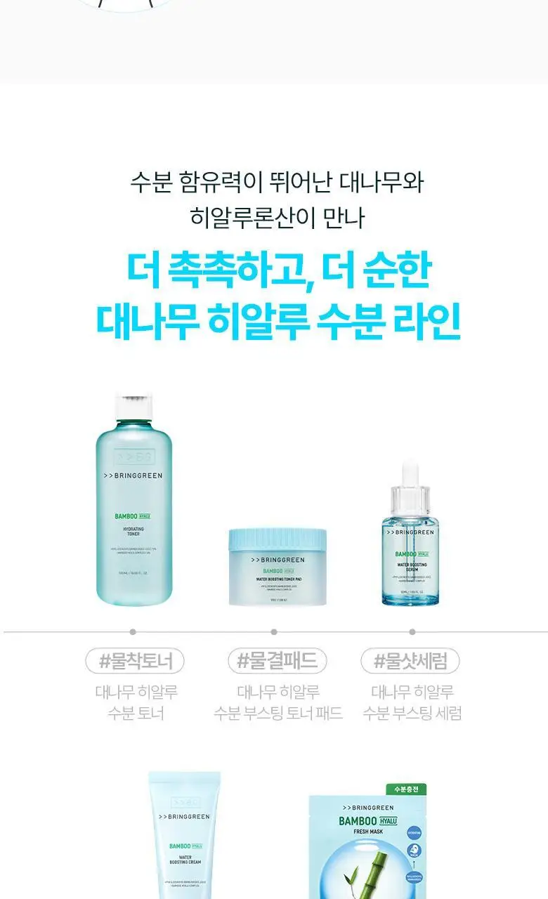 브링그린 대나무 히알루 수분 부스팅 크림 100ml (2입기획/단품) 상세페이지 18