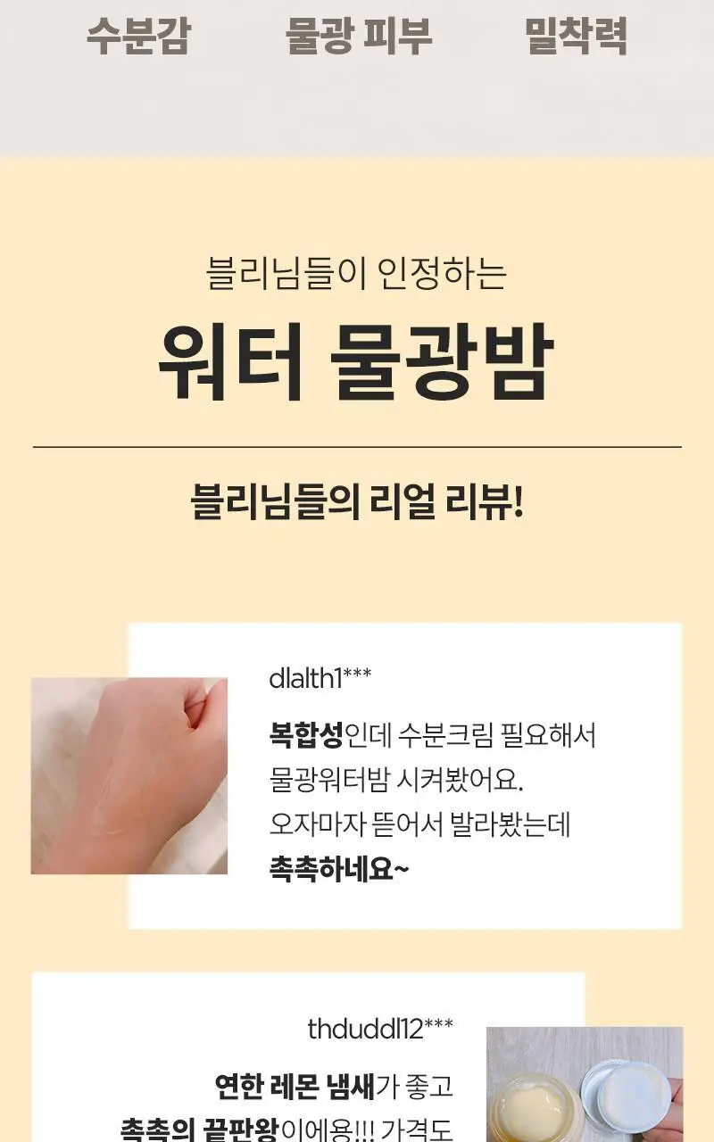블리블리 워터 물광밤 50g 상세페이지 5