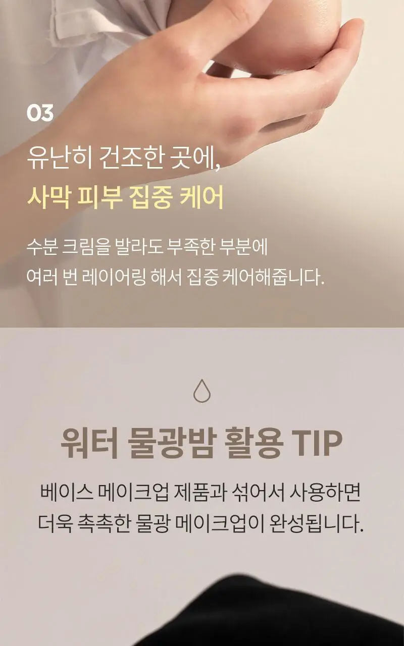 블리블리 워터 물광밤 50g 상세페이지 15