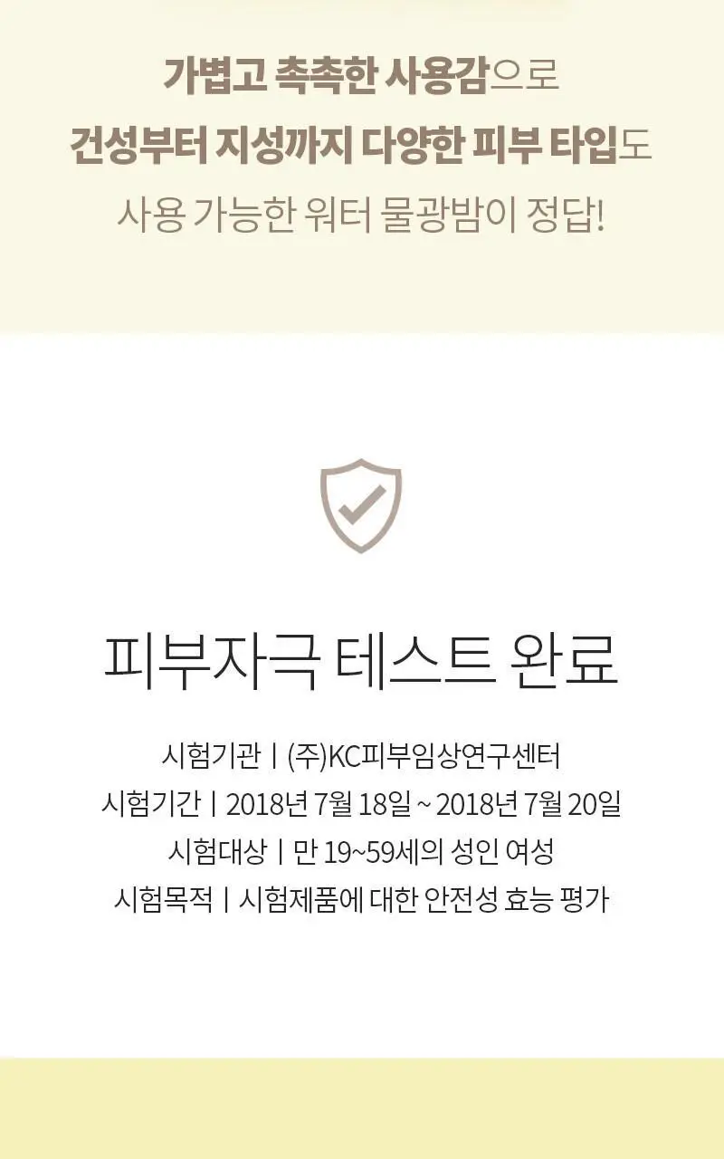 블리블리 워터 물광밤 50g 상세페이지 20