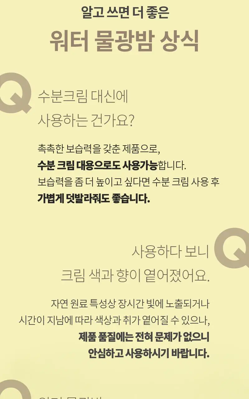 블리블리 워터 물광밤 50g 상세페이지 21