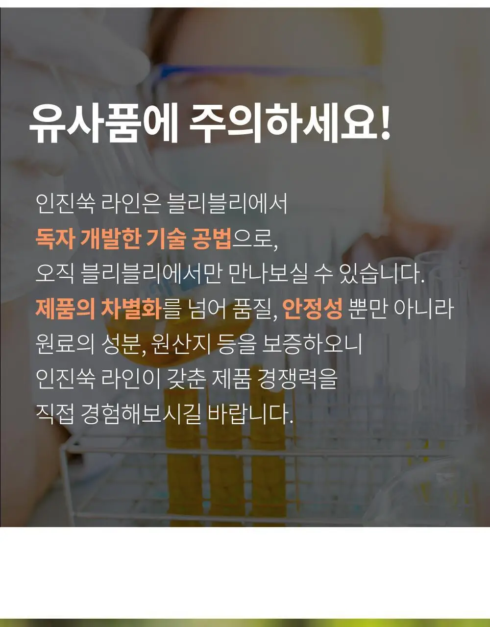 블리블리 인진쑥 리턴 크림 상세페이지 1