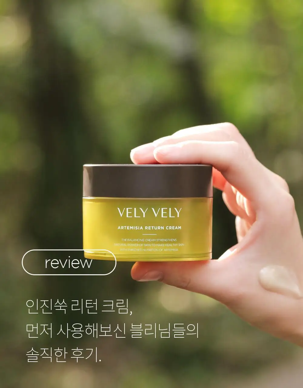 블리블리 인진쑥 리턴 크림 상세페이지 2