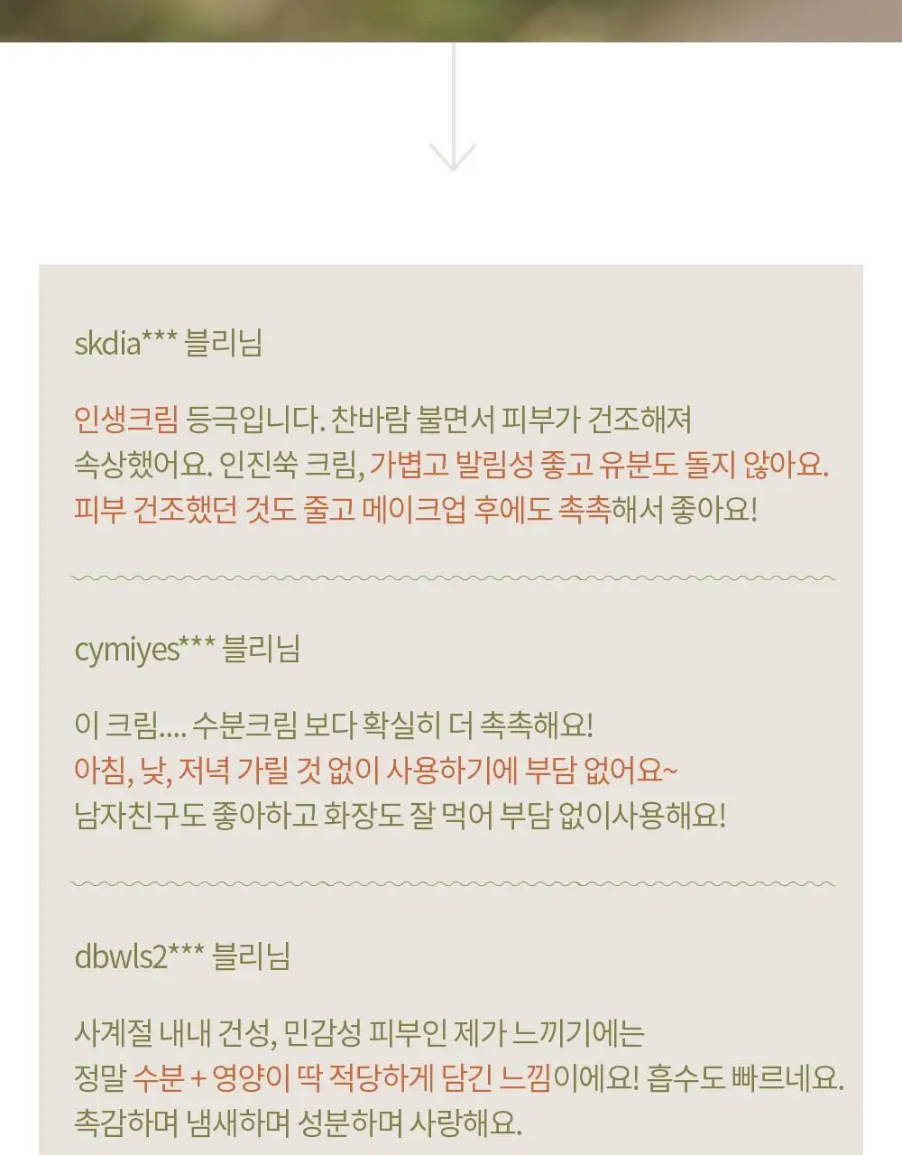 블리블리 인진쑥 리턴 크림 상세페이지 3