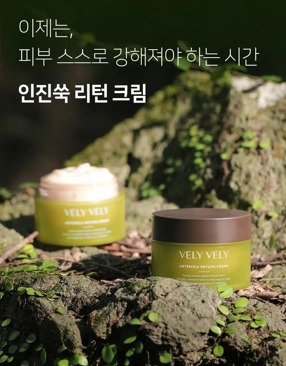 블리블리 인진쑥 리턴 크림 상세페이지 5