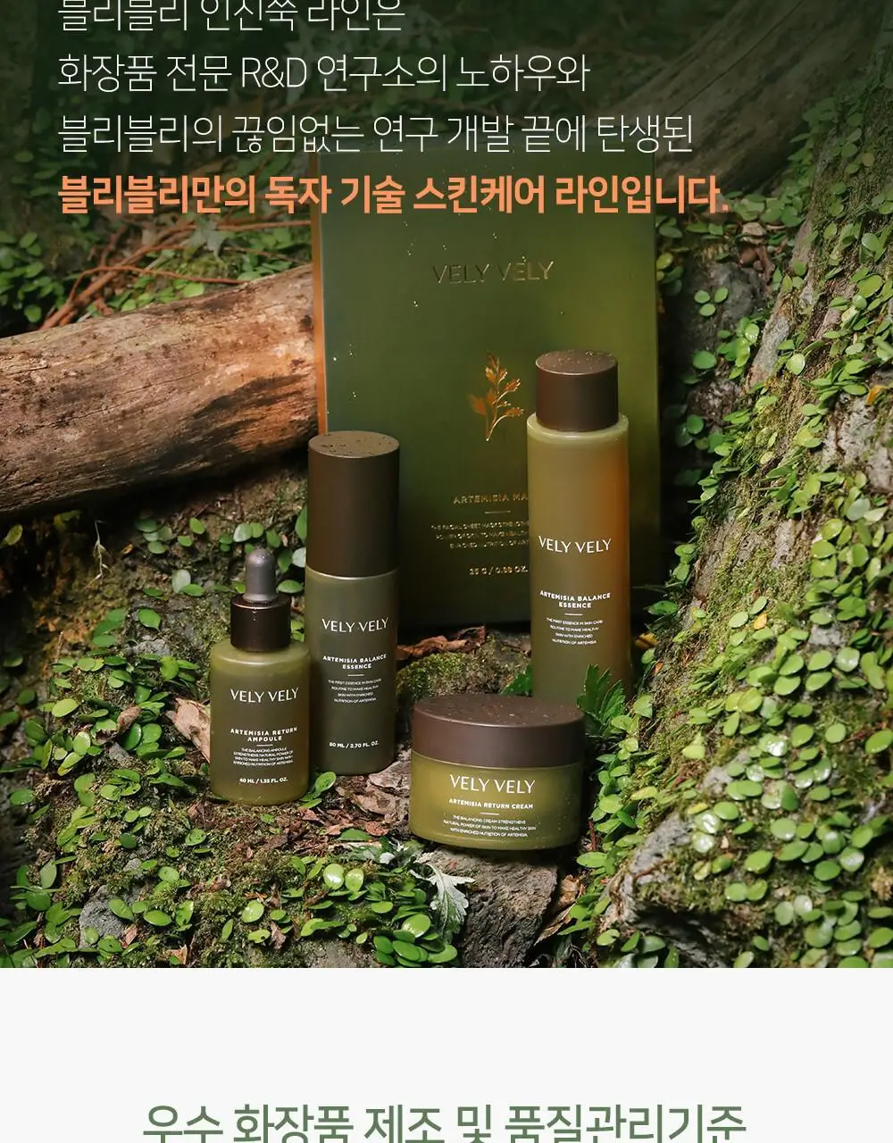 블리블리 인진쑥 리턴 크림 상세페이지 9