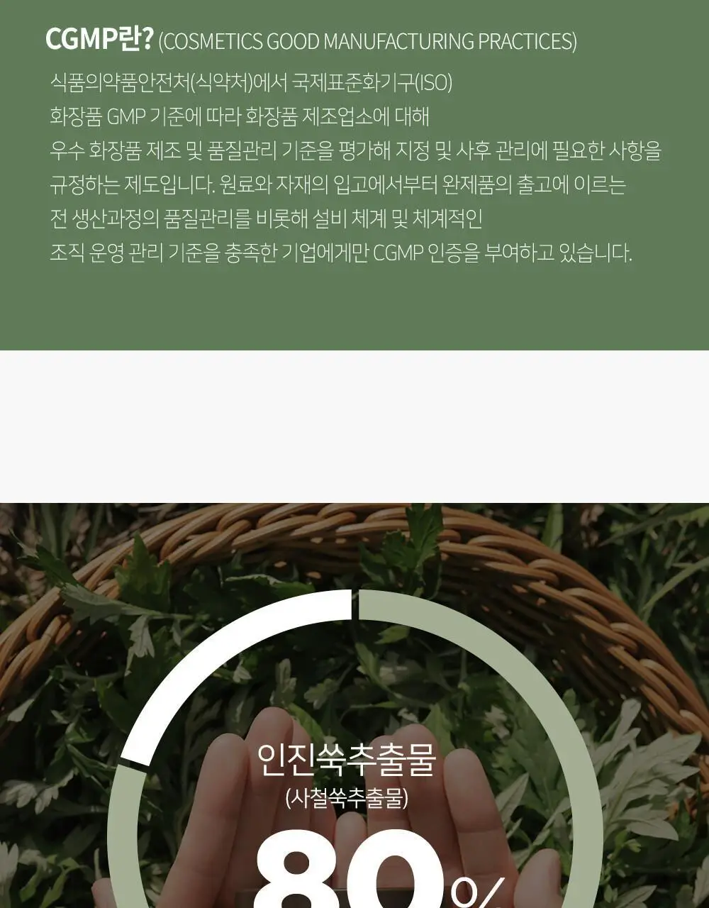 블리블리 인진쑥 리턴 크림 상세페이지 11