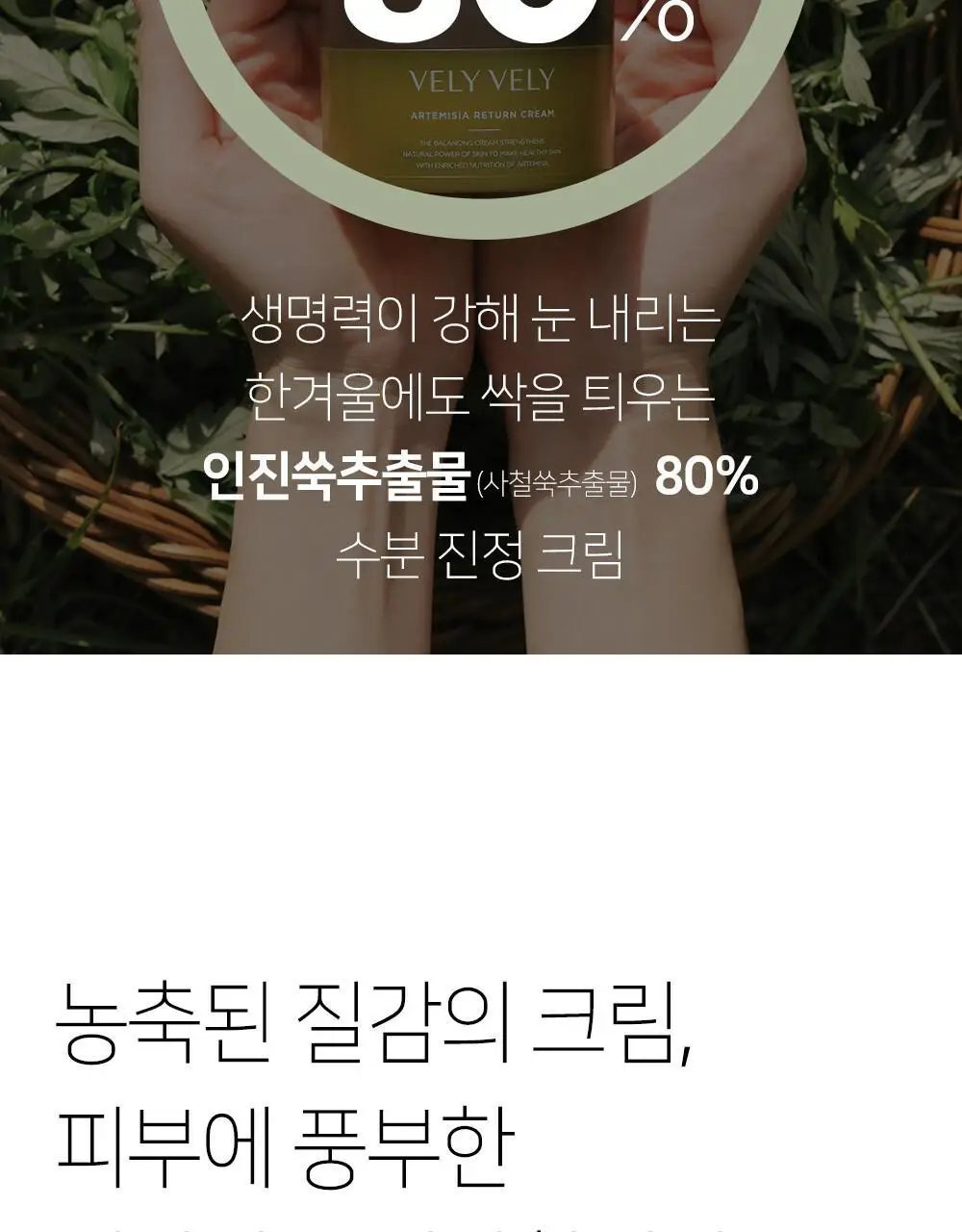 블리블리 인진쑥 리턴 크림 상세페이지 12