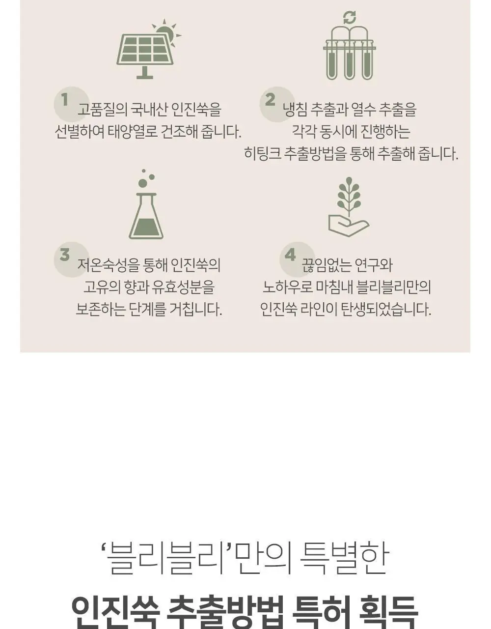 블리블리 인진쑥 리턴 크림 상세페이지 15