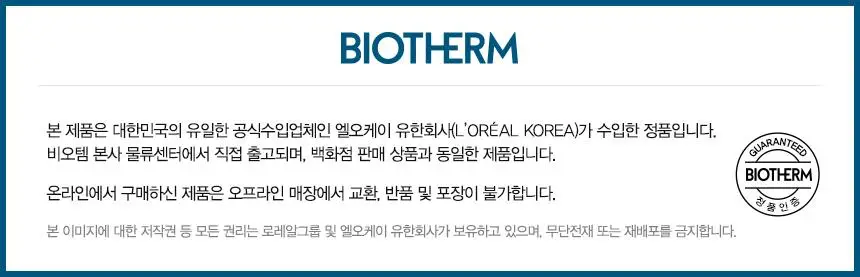 비오템 아쿠아수르스 수분 젤 크림 75ml 상세페이지 1