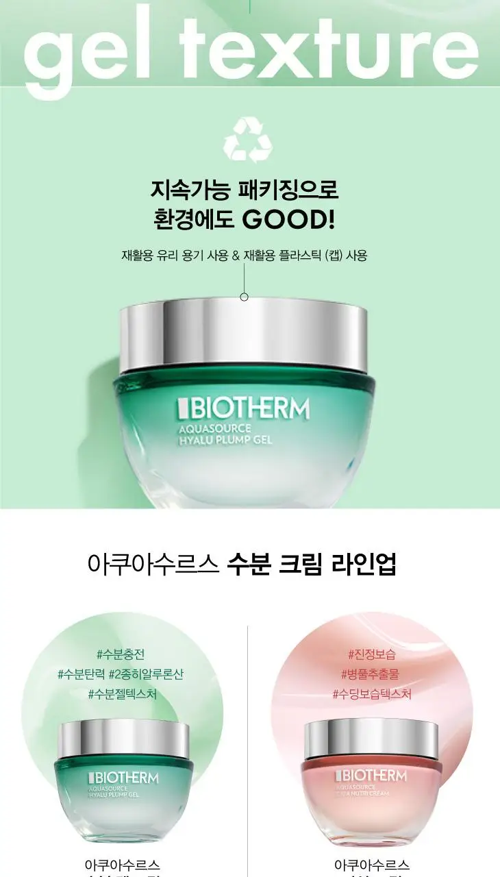 비오템 아쿠아수르스 수분 젤 크림 75ml 상세페이지 7