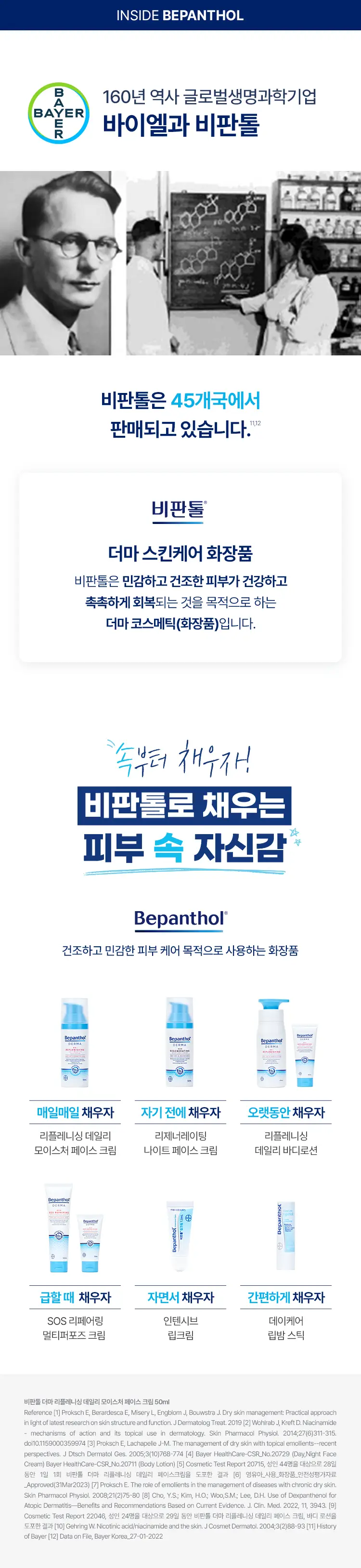 비판톨 더마 리플레니싱 데일리 모이스처 페이스 크림 50ml 상세페이지 5
