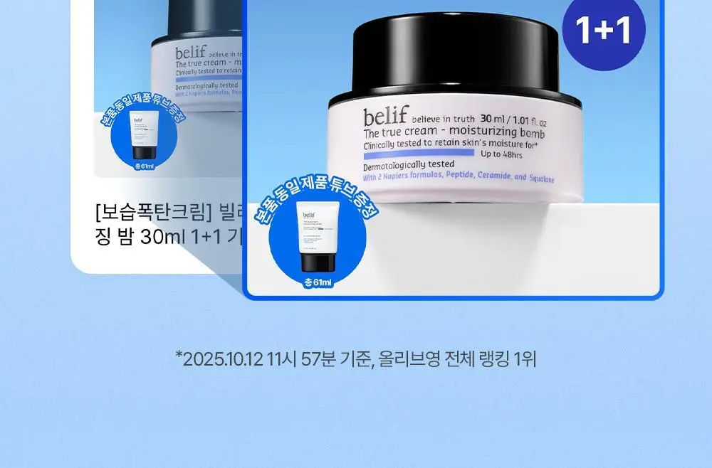 빌리프 더 트루 크림 모이스춰라이징 밤 / 아쿠아 밤 30ml 기획 (+뉴메로10 에센스 35ml) 2종 택1 상세페이지 4