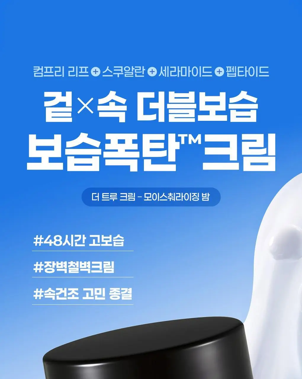 빌리프 더 트루 크림 모이스춰라이징 밤 / 아쿠아 밤 30ml 기획 (+뉴메로10 에센스 35ml) 2종 택1 상세페이지 7