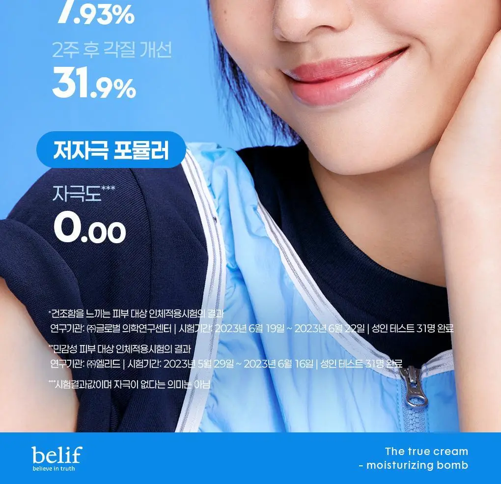 빌리프 더 트루 크림 모이스춰라이징 밤 / 아쿠아 밤 30ml 기획 (+뉴메로10 에센스 35ml) 2종 택1 상세페이지 22