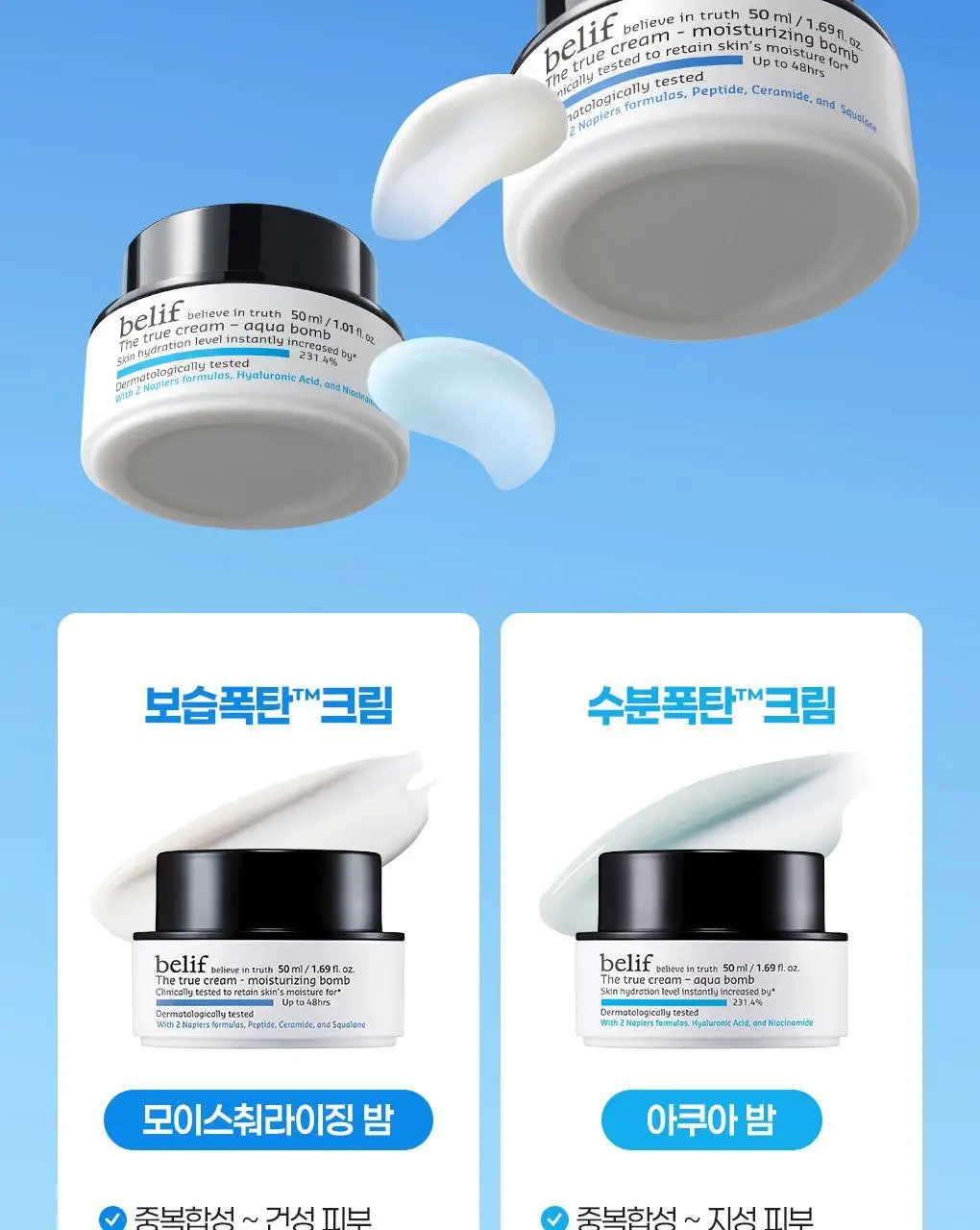 빌리프 더 트루 크림 모이스춰라이징 밤 / 아쿠아 밤 30ml 기획 (+뉴메로10 에센스 35ml) 2종 택1 상세페이지 44