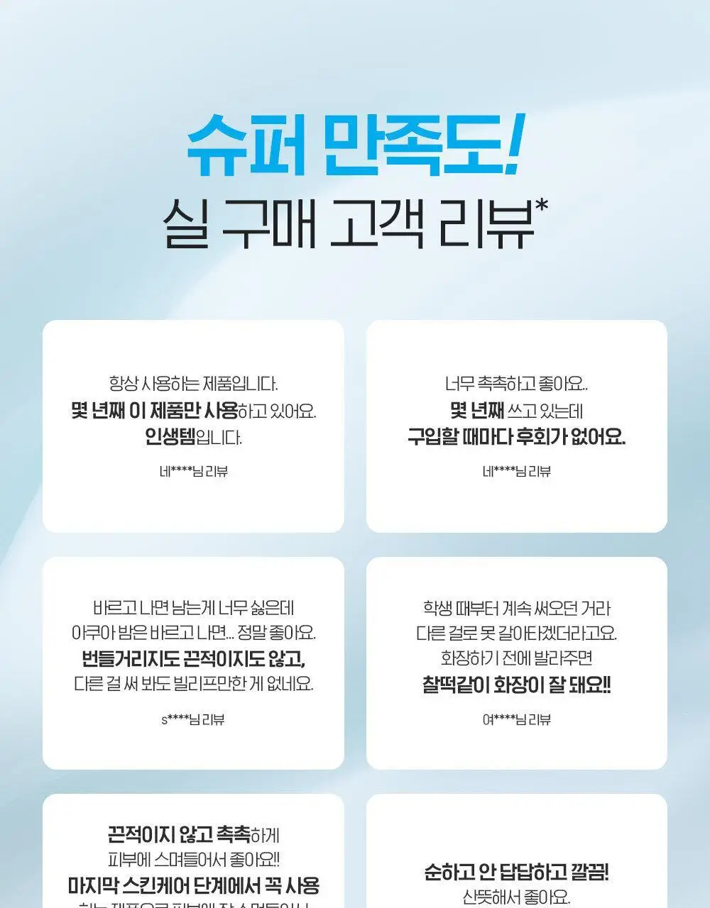 빌리프 더 트루 크림 모이스춰라이징 밤 / 아쿠아 밤 30ml 기획 (+뉴메로10 에센스 35ml) 2종 택1 상세페이지 54