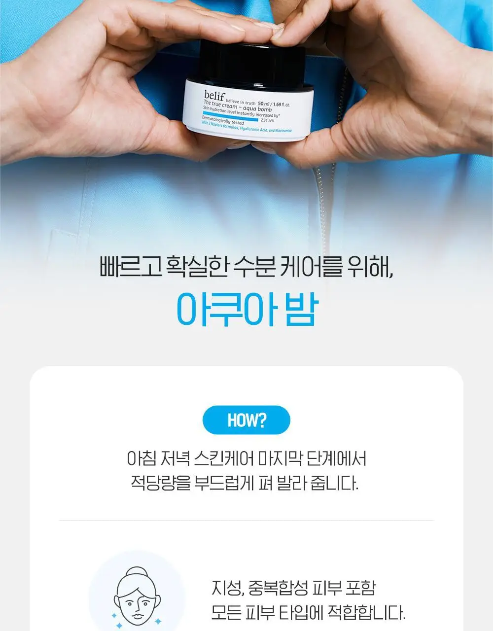 빌리프 더 트루 크림 모이스춰라이징 밤 / 아쿠아 밤 30ml 기획 (+뉴메로10 에센스 35ml) 2종 택1 상세페이지 69