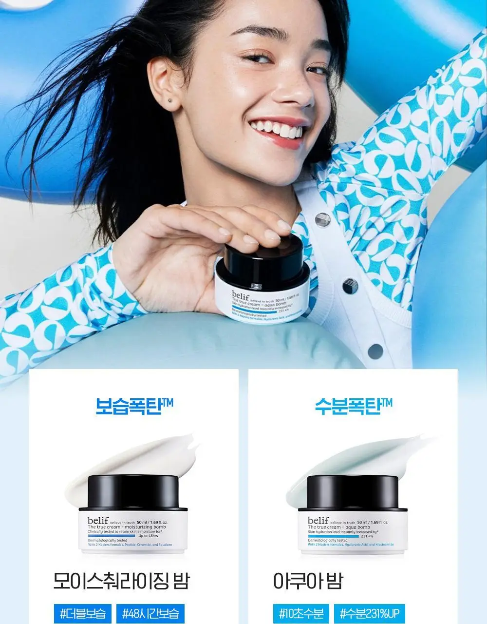 빌리프 더 트루 크림 모이스춰라이징 밤 / 아쿠아 밤 30ml 기획 (+뉴메로10 에센스 35ml) 2종 택1 상세페이지 71