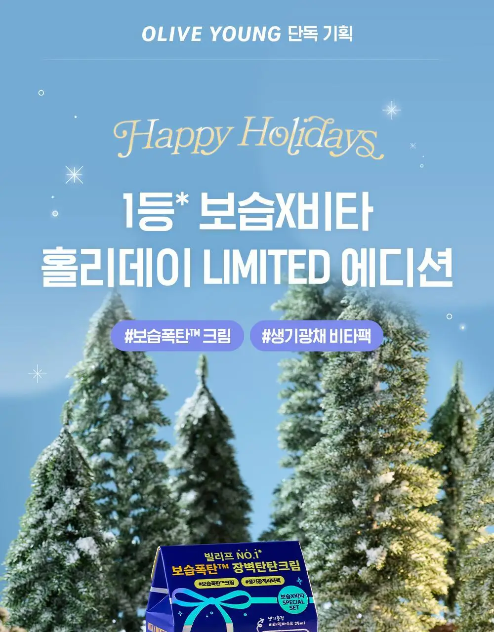 빌리프 더 트루 크림 모이스춰라이징 밤 30ml 기획(+모밤 25ml, 비타민마스크 25ml, 히알세럼 2ml*2ea) 상세페이지 1