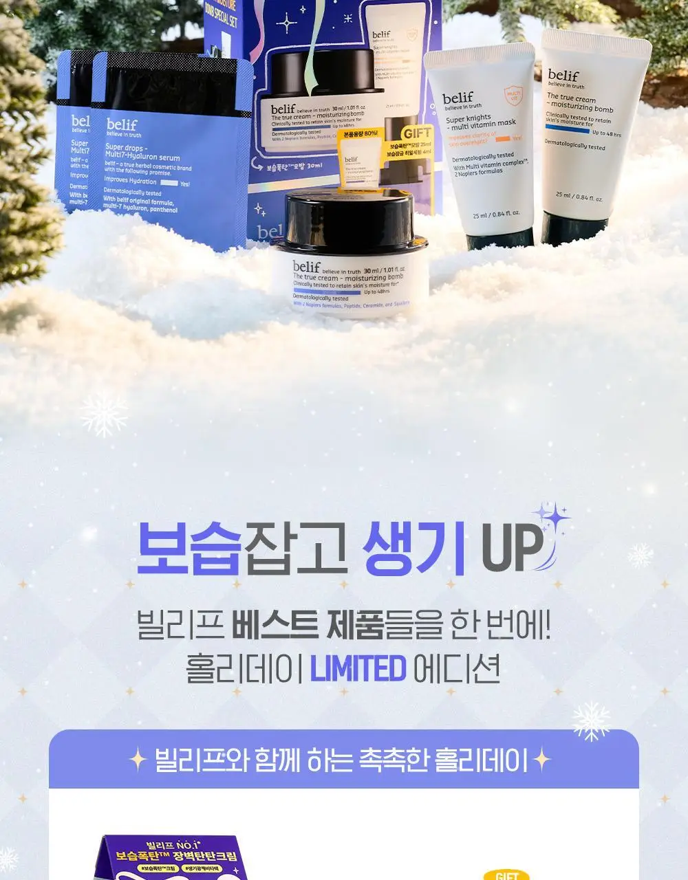 빌리프 더 트루 크림 모이스춰라이징 밤 30ml 기획(+모밤 25ml, 비타민마스크 25ml, 히알세럼 2ml*2ea) 상세페이지 2