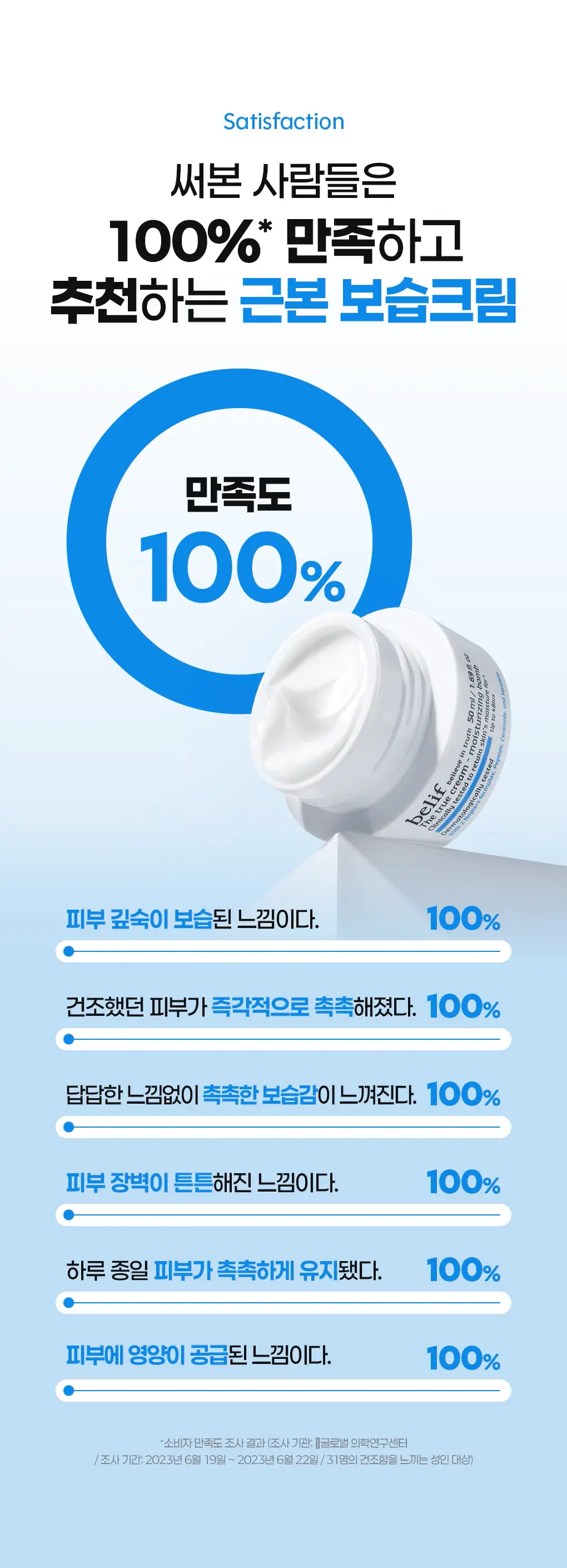 빌리프 더 트루 크림 모이스춰라이징 밤 30ml 기획(+모밤 25ml, 비타민마스크 25ml, 히알세럼 2ml*2ea) 상세페이지 8