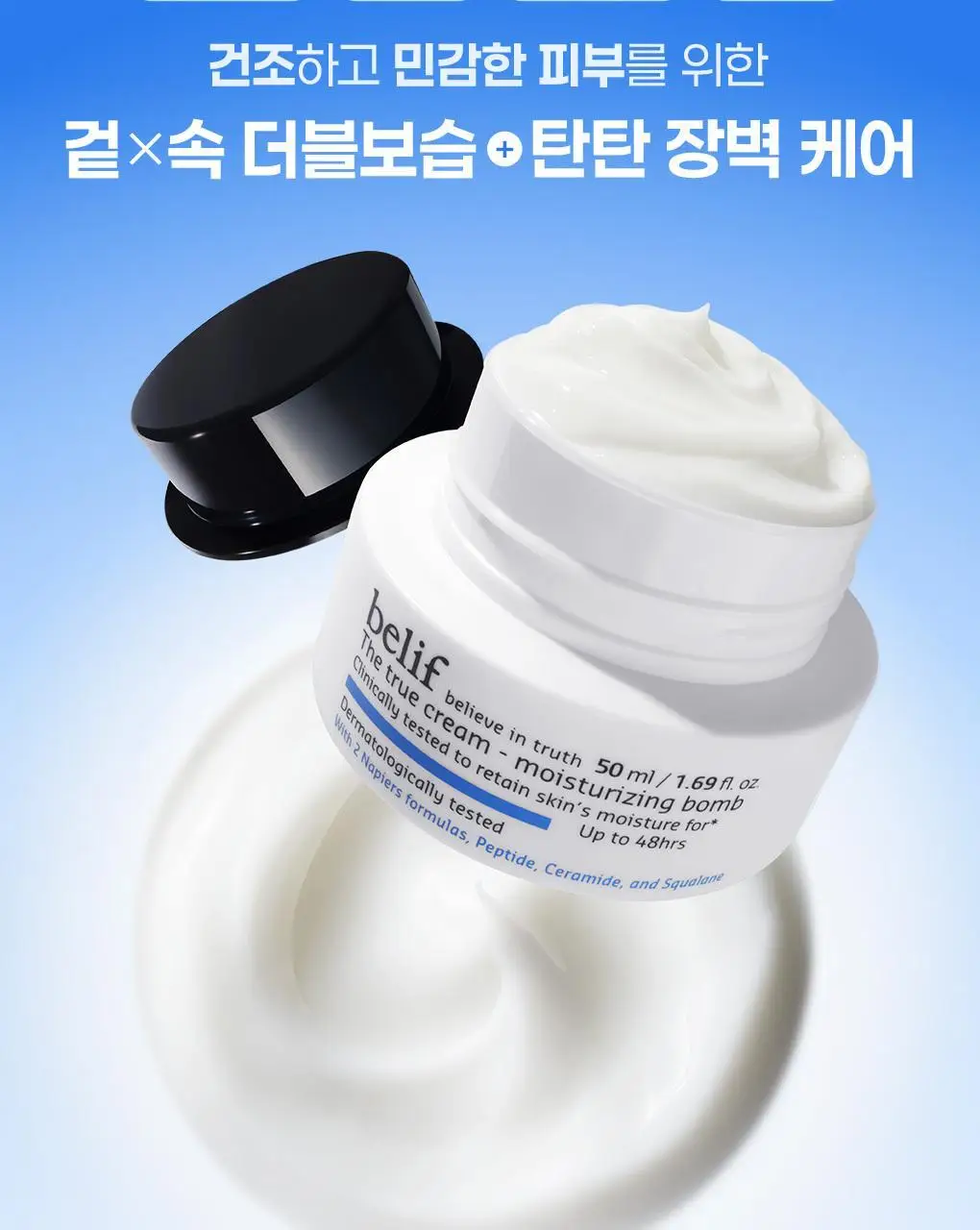 빌리프 더 트루 크림 모이스춰라이징 밤 30ml 기획(+모밤 25ml, 비타민마스크 25ml, 히알세럼 2ml*2ea) 상세페이지 13
