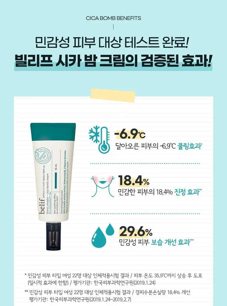 빌리프 스트레스 슈터 시카 밤 크림 50ml 상세페이지 5