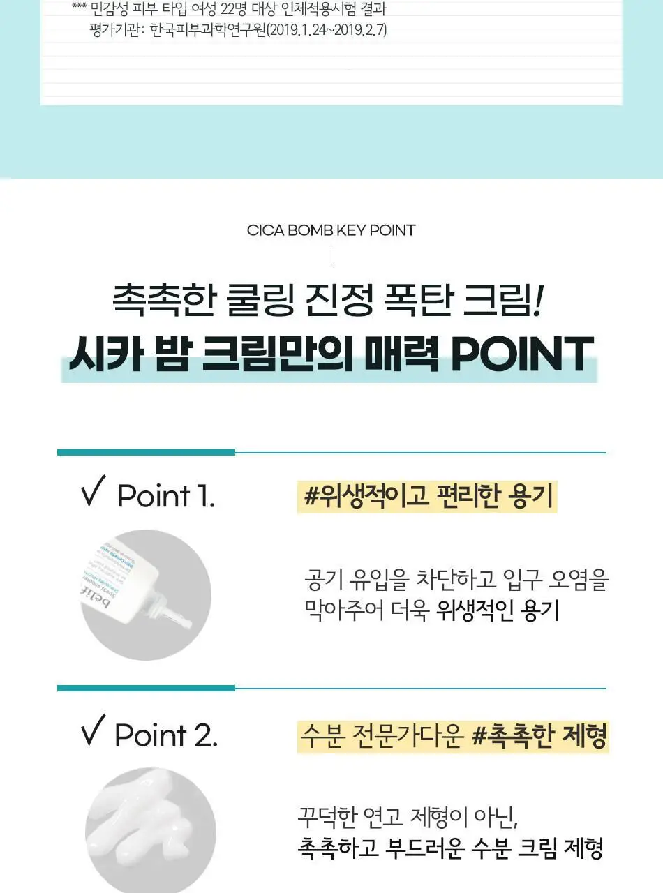 빌리프 스트레스 슈터 시카 밤 크림 50ml 상세페이지 6
