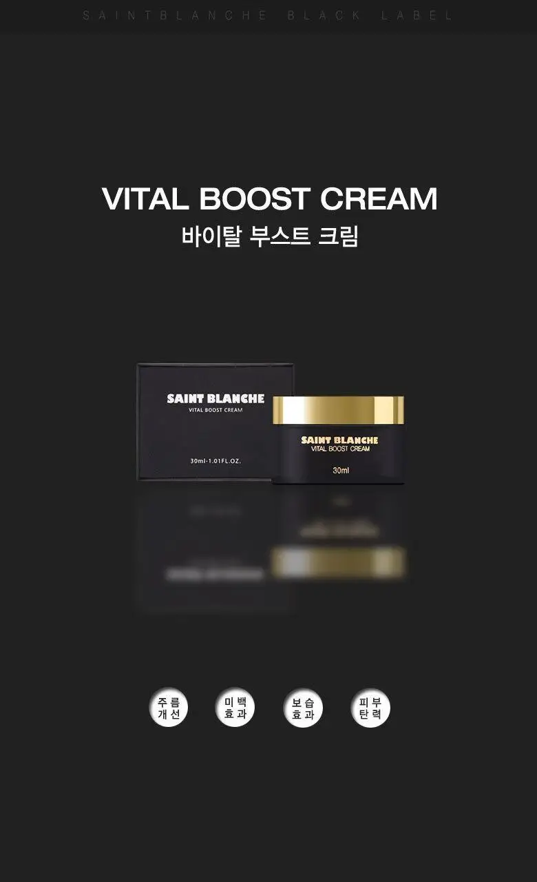 생블랑쉬 바이탈부스트크림 30ml 상세페이지 2