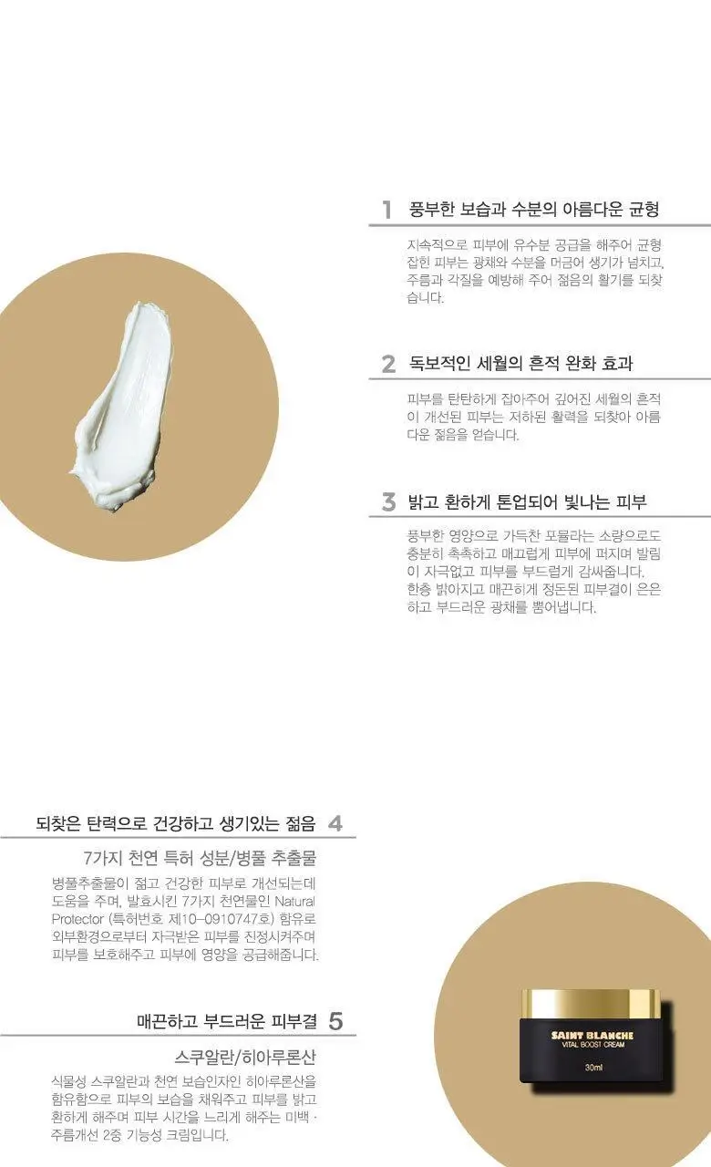 생블랑쉬 바이탈부스트크림 30ml 상세페이지 4