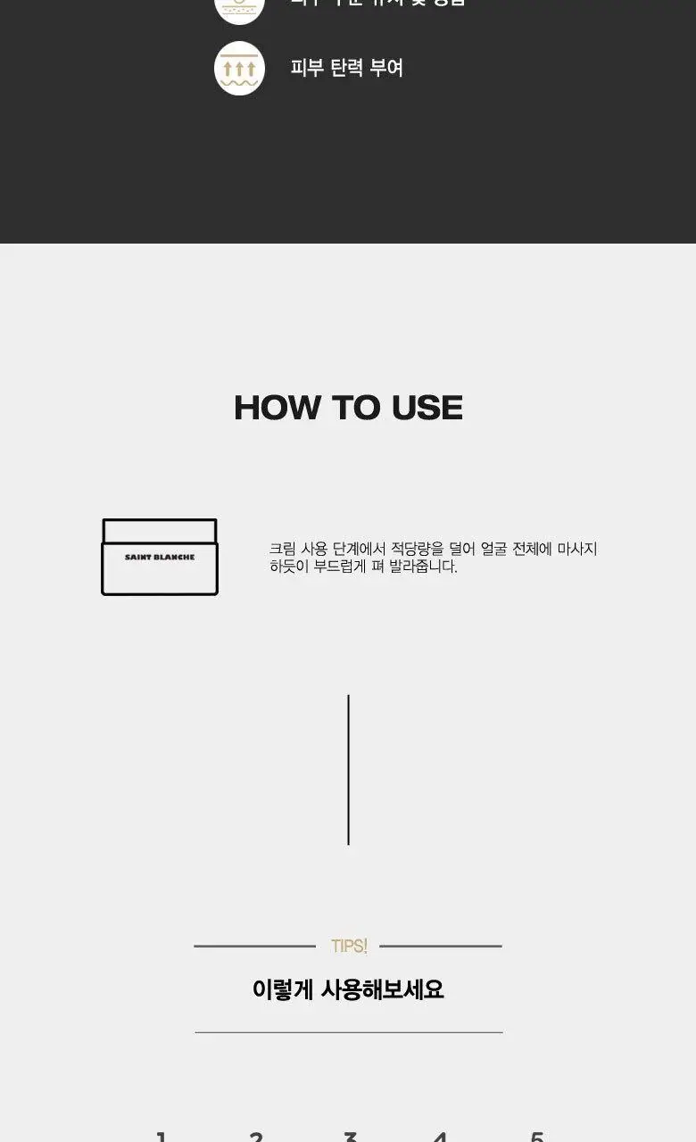 생블랑쉬 바이탈부스트크림 30ml 상세페이지 7