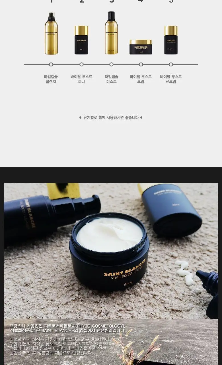 생블랑쉬 바이탈부스트크림 30ml 상세페이지 8