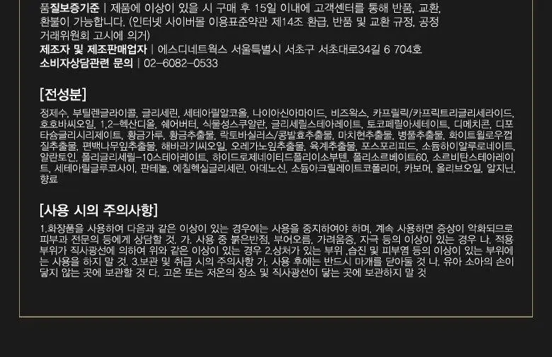 생블랑쉬 바이탈부스트크림 30ml 상세페이지 10