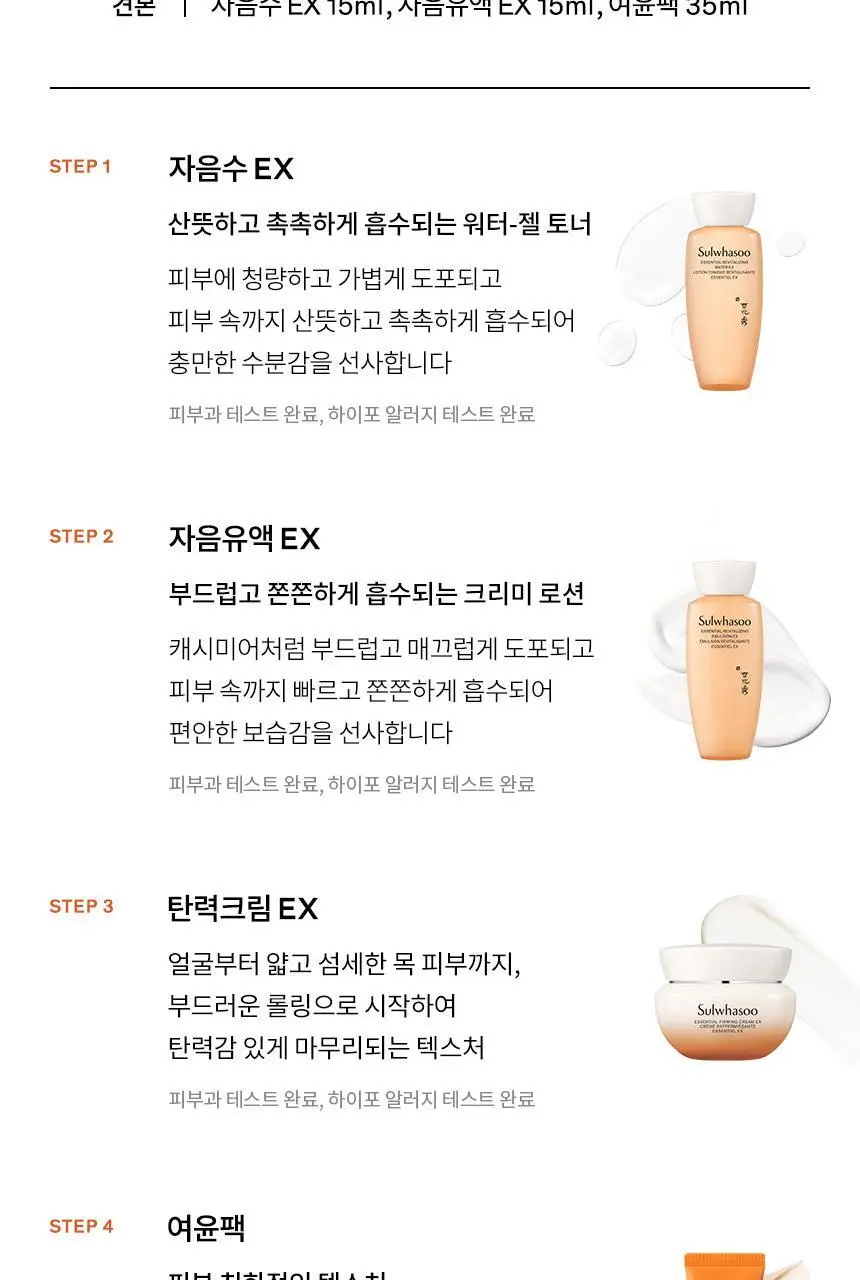 설화수 탄력크림EX (50ml/75ml 기획) 상세페이지 10