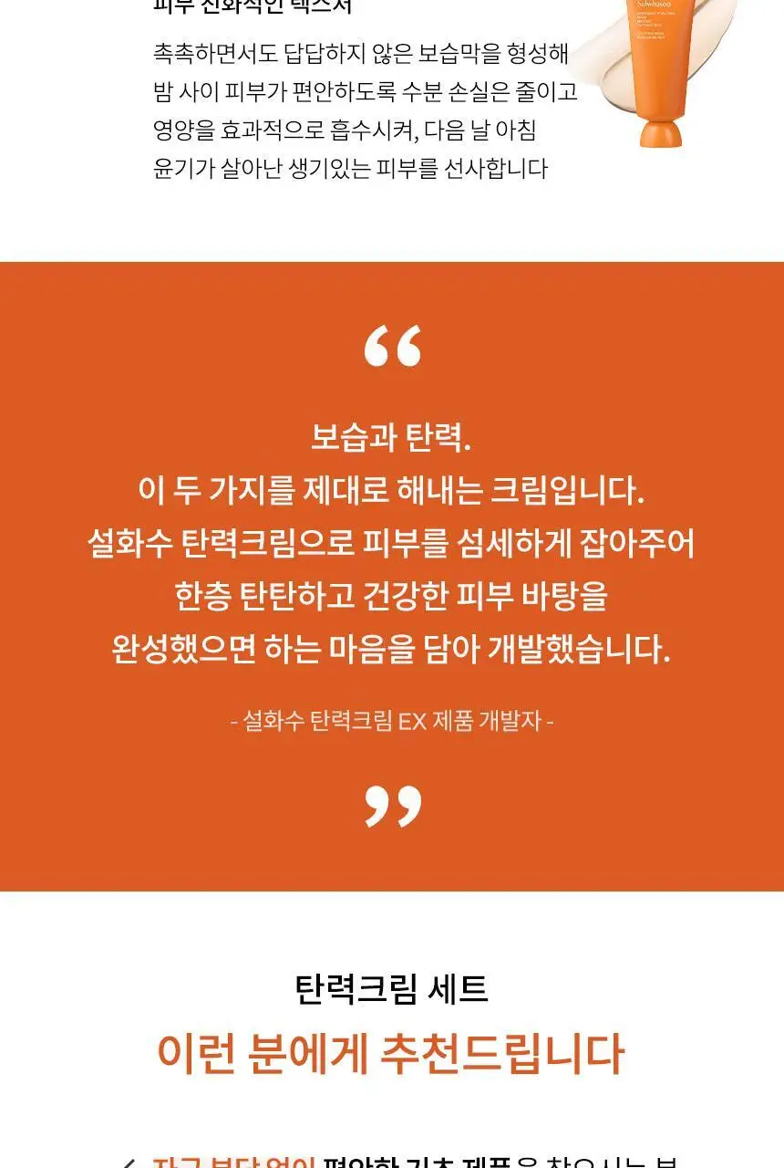설화수 탄력크림EX (50ml/75ml 기획) 상세페이지 11