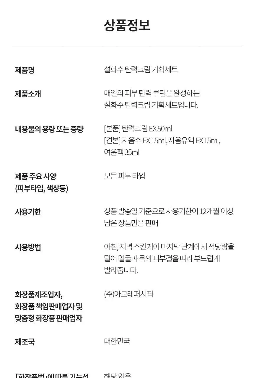 설화수 탄력크림EX (50ml/75ml 기획) 상세페이지 18