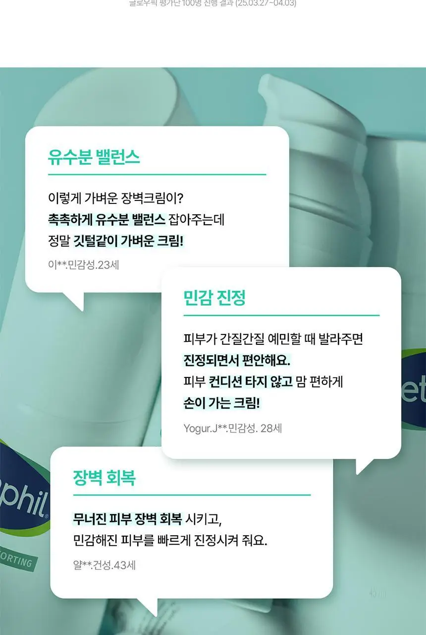 세타필 수딩 앤 컴포팅 시카 카밍 크림 45ml 기획(시카크림 10ml+파우치키링 증정) 상세페이지 5
