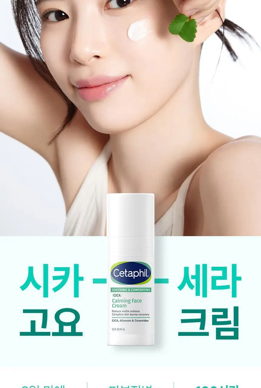 세타필 수딩 앤 컴포팅 시카 카밍 크림 45ml 기획(시카크림 10ml+파우치키링 증정) 상세페이지 7
