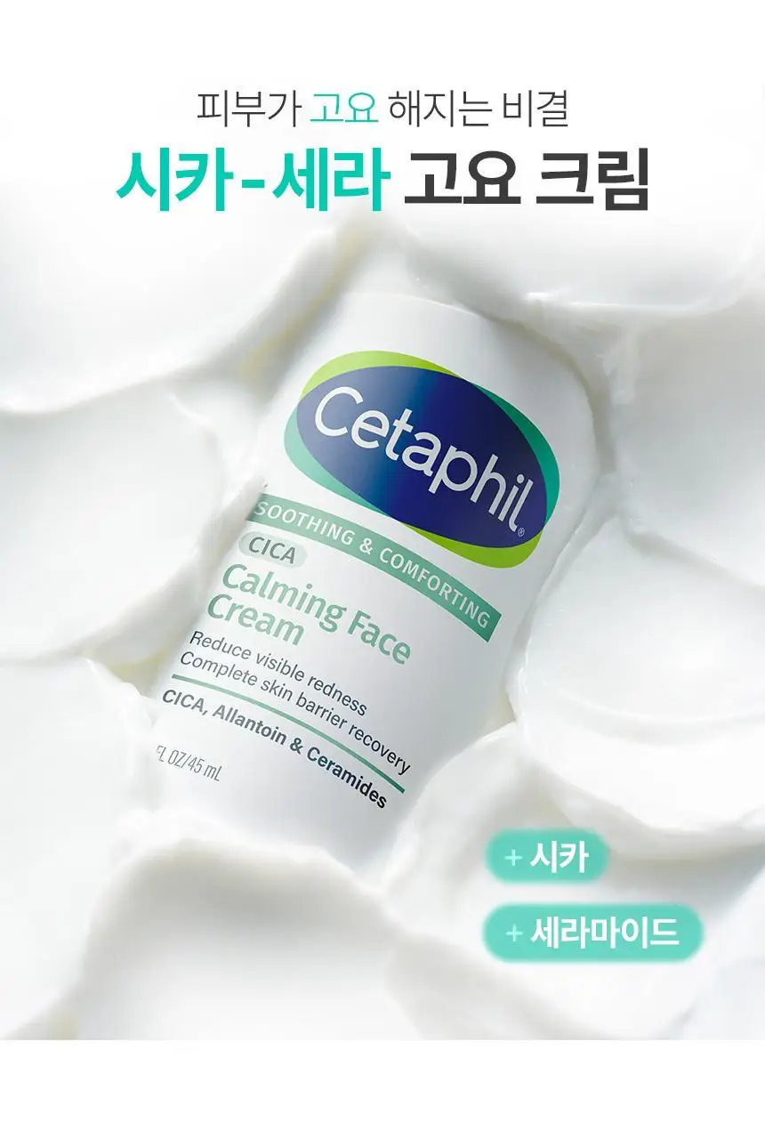 세타필 수딩 앤 컴포팅 시카 카밍 크림 45ml 기획(시카크림 10ml+파우치키링 증정) 상세페이지 10
