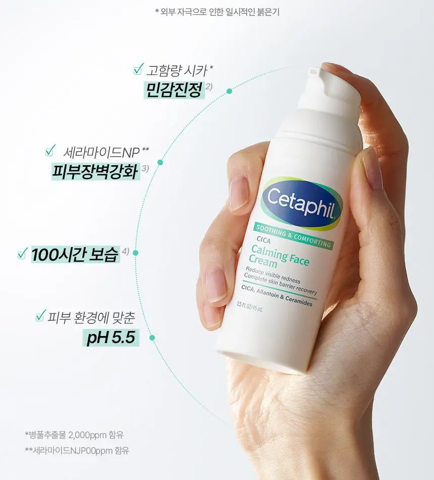 세타필 수딩 앤 컴포팅 시카 카밍 크림 45ml 기획(시카크림 10ml+파우치키링 증정) 상세페이지 19