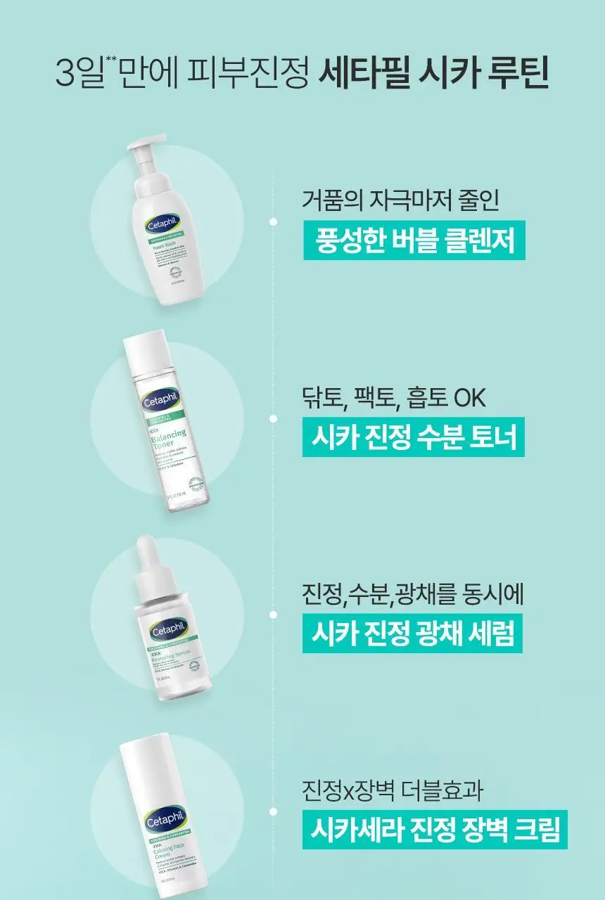 세타필 수딩 앤 컴포팅 시카 카밍 크림 45ml 기획(시카크림 10ml+파우치키링 증정) 상세페이지 24
