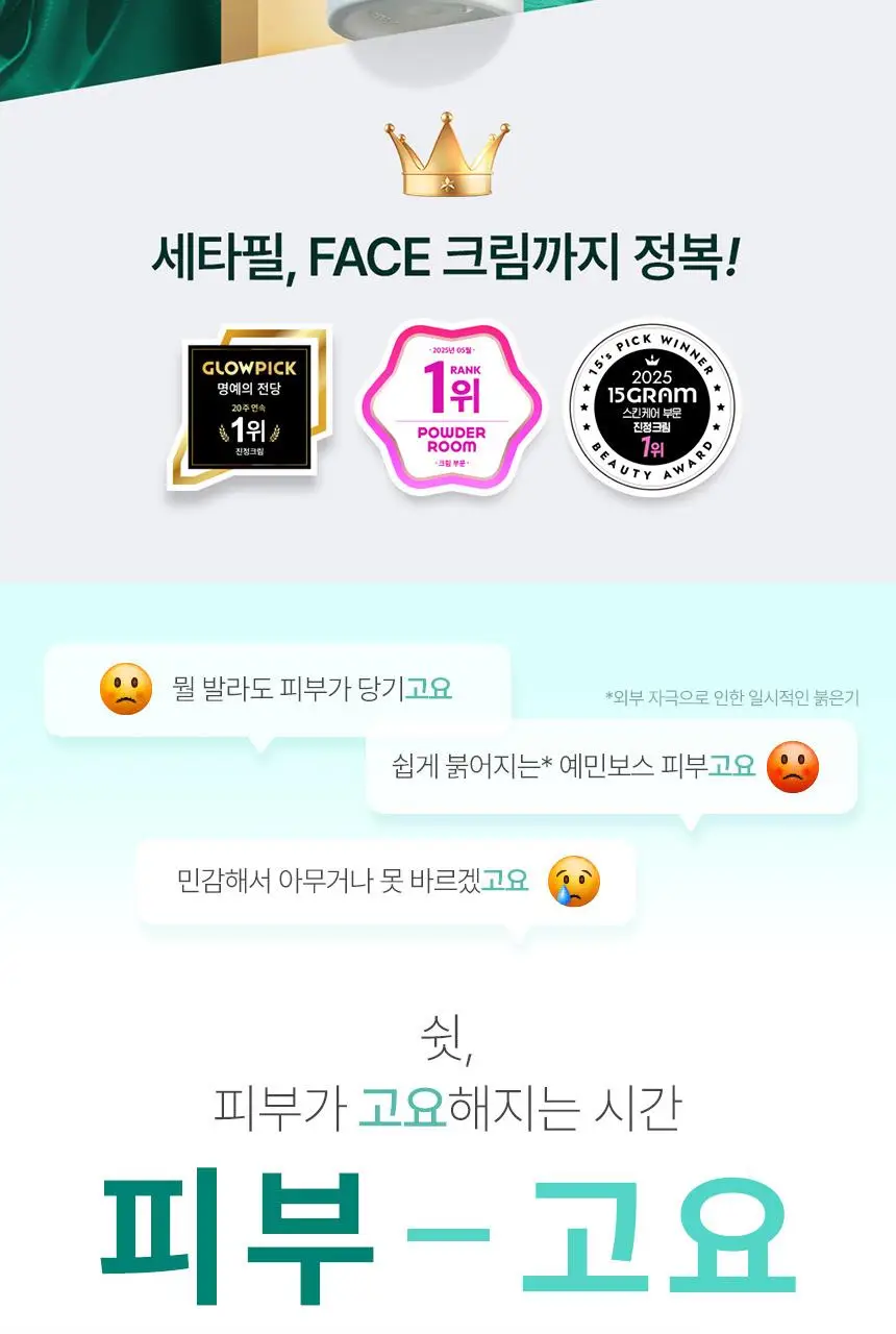 세타필 수딩 앤 컴포팅 시카 카밍 페이스 크림 45ml 기획(시카크림 10ml+파우치키링 증정) 상세페이지 4