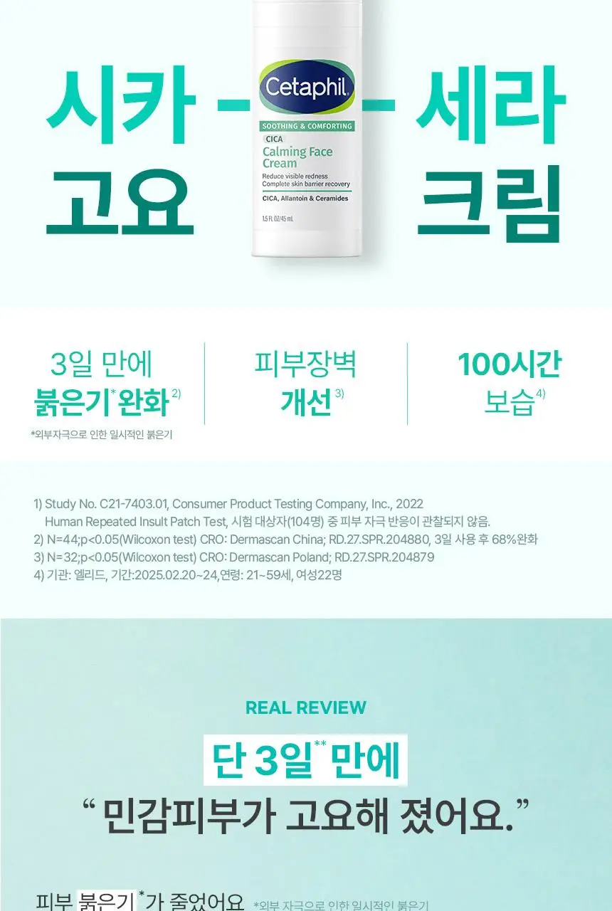세타필 수딩 앤 컴포팅 시카 카밍 페이스 크림 45ml 기획(시카크림 10ml+파우치키링 증정) 상세페이지 6