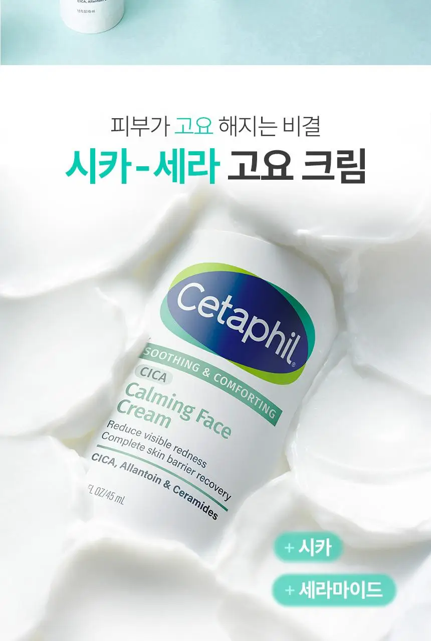 세타필 수딩 앤 컴포팅 시카 카밍 페이스 크림 45ml 기획(시카크림 10ml+파우치키링 증정) 상세페이지 8